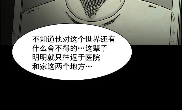 《噩梦之形》第14话 第35页