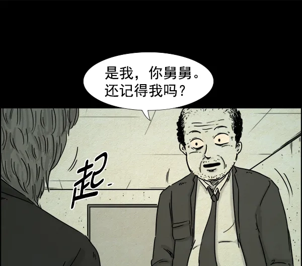 《噩梦之形》第14话 第24页