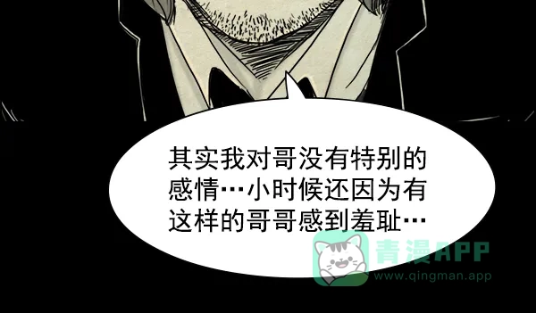 《噩梦之形》第14话 第31页