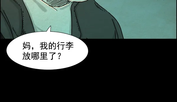 《噩梦之形》第14话 第15页