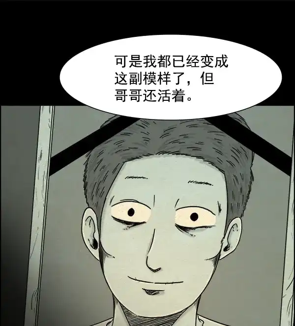 《噩梦之形》第14话 第34页