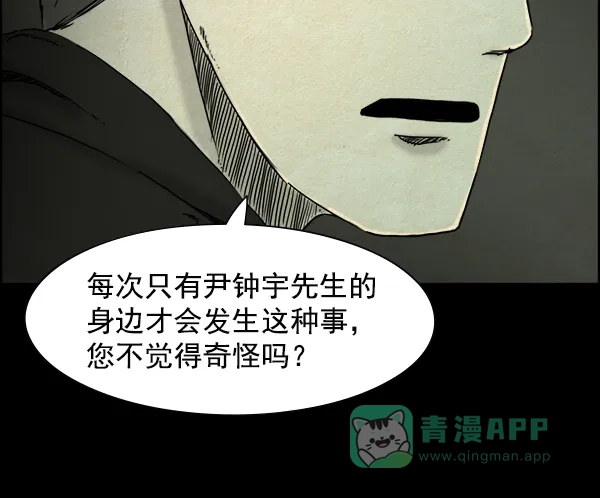 《噩梦之形》第15话 第11页