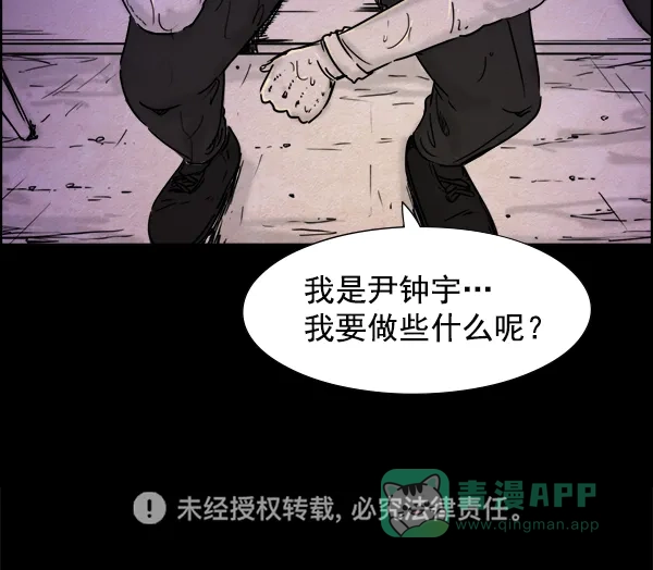 《噩梦之形》第15话 第61页