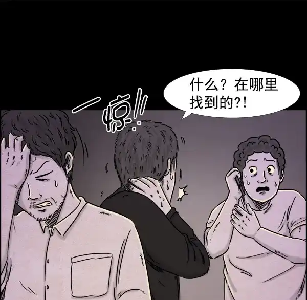 《噩梦之形》第15话 第34页