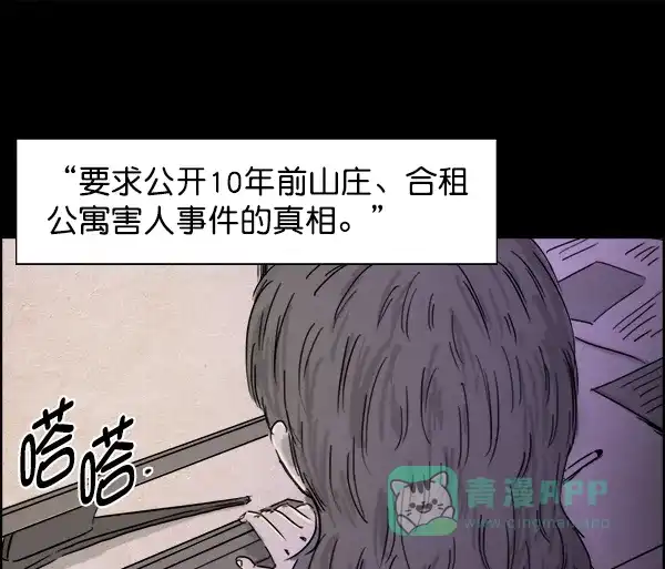 《噩梦之形》第16话 第6页