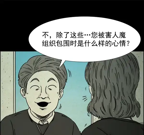 《噩梦之形》第16话 第20页