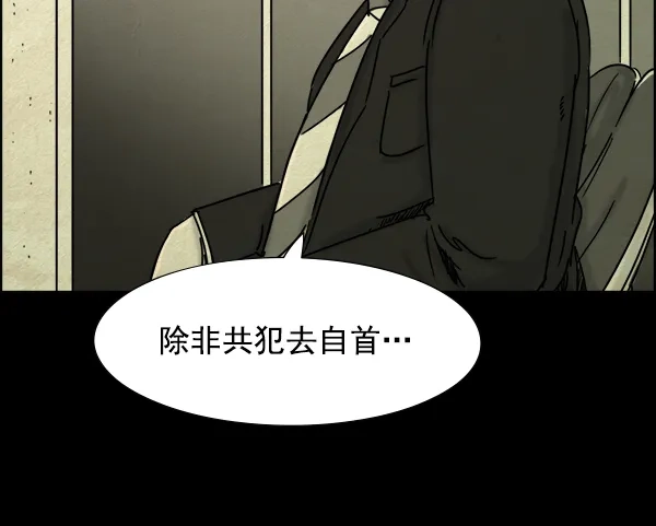 《噩梦之形》第16话 第35页