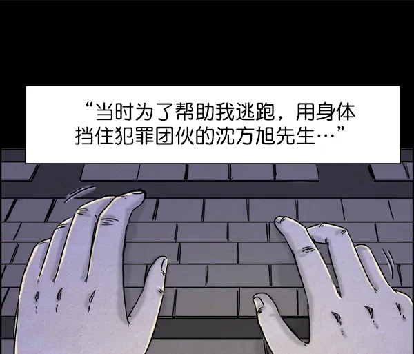 《噩梦之形》第16话 第8页
