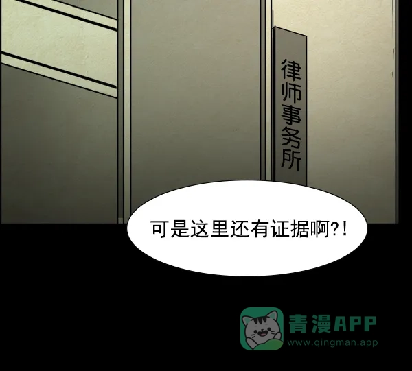 《噩梦之形》第16话 第31页