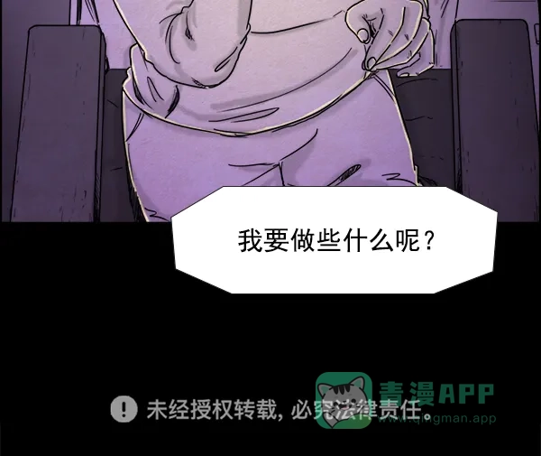 《噩梦之形》第16话 第61页