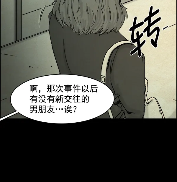 《噩梦之形》第16话 第25页