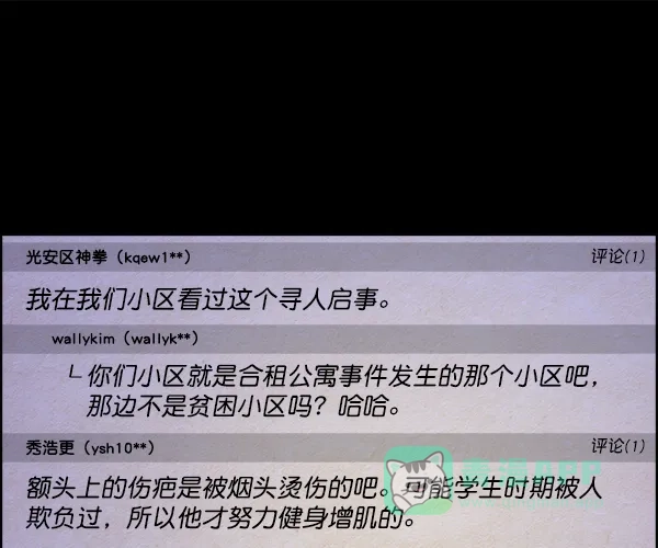 《噩梦之形》第16话 第26页