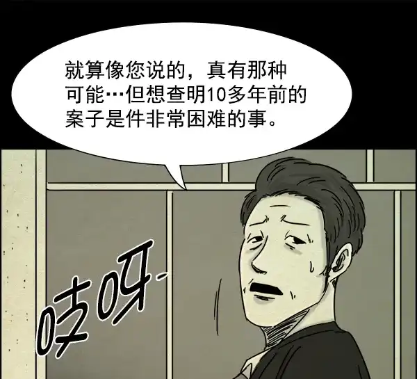 《噩梦之形》第16话 第34页