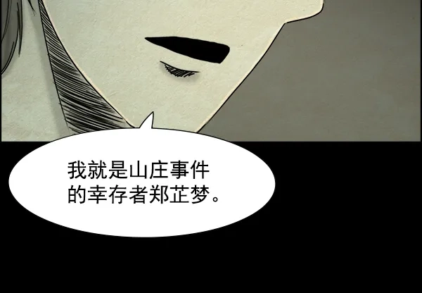 《噩梦之形》第16话 第19页
