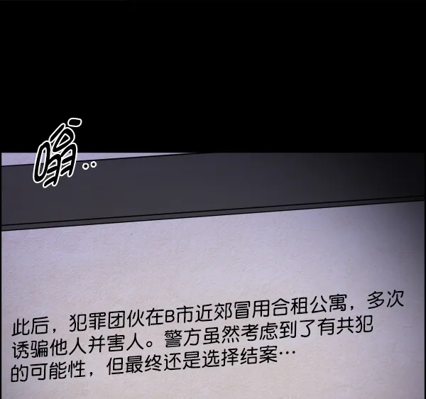 《噩梦之形》第16话 第10页