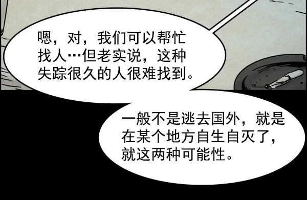 《噩梦之形》第16话 第37页
