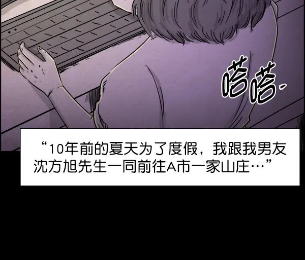 《噩梦之形》第16话 第7页