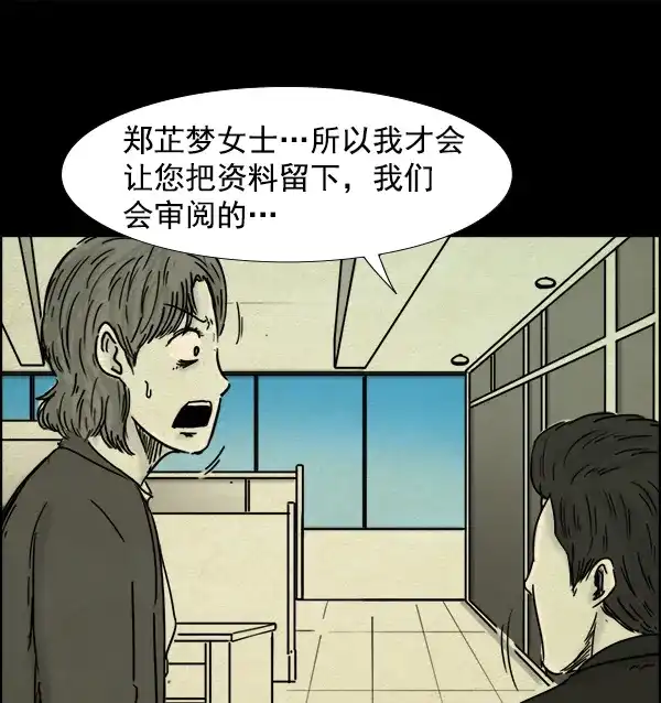 《噩梦之形》第16话 第32页