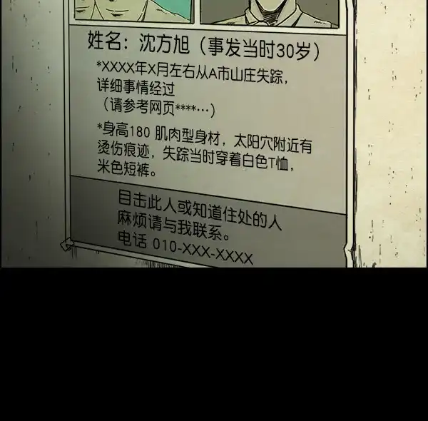 《噩梦之形》第16话 第5页