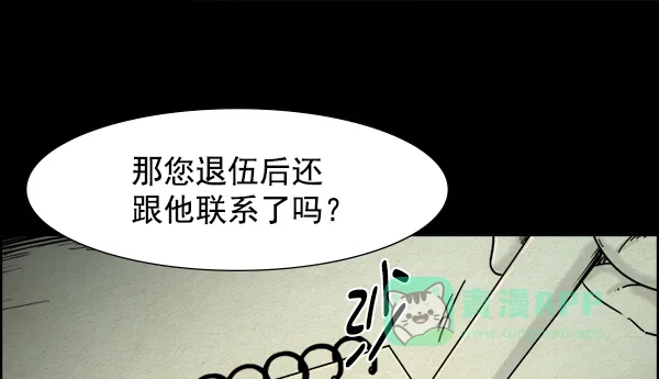《噩梦之形》第17话 第26页