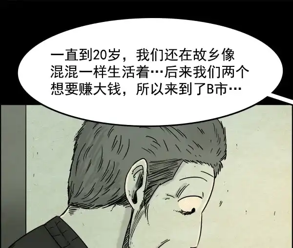《噩梦之形》第17话 第20页
