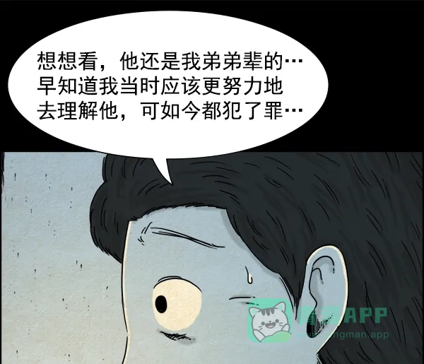 《噩梦之形》第17话 第56页