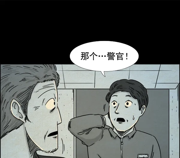 《噩梦之形》第17话 第54页