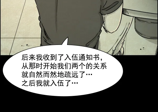 《噩梦之形》第17话 第25页