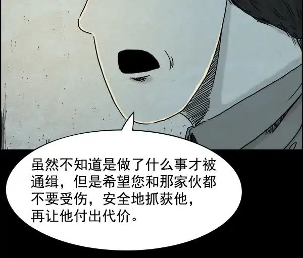《噩梦之形》第17话 第57页