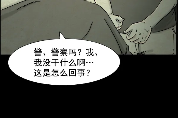 《噩梦之形》第17话 第5页