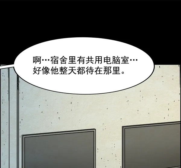 《噩梦之形》第17话 第44页
