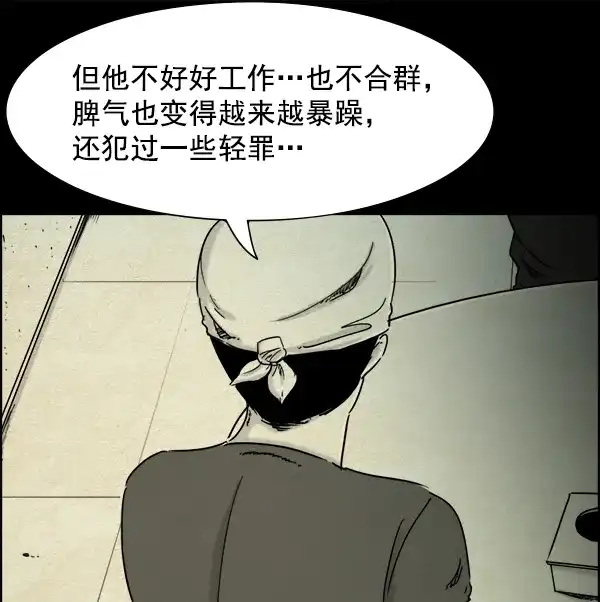 《噩梦之形》第17话 第24页
