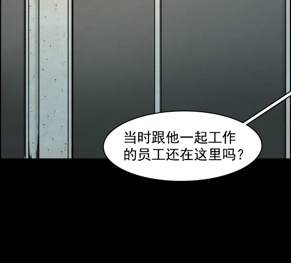《噩梦之形》第17话 第37页