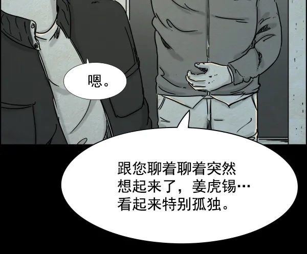 《噩梦之形》第17话 第55页