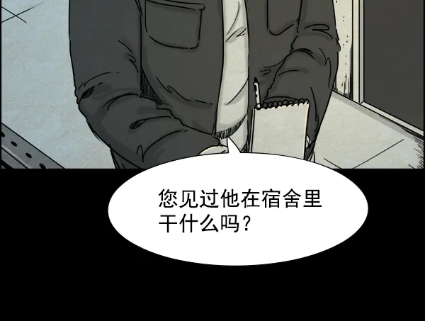 《噩梦之形》第17话 第43页
