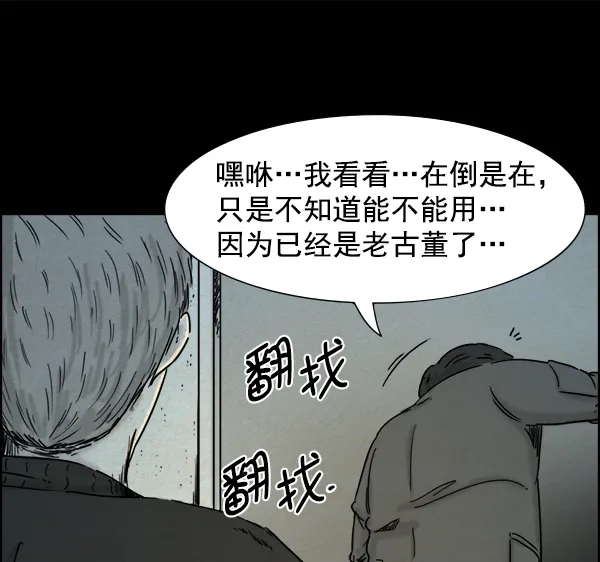 《噩梦之形》第17话 第50页