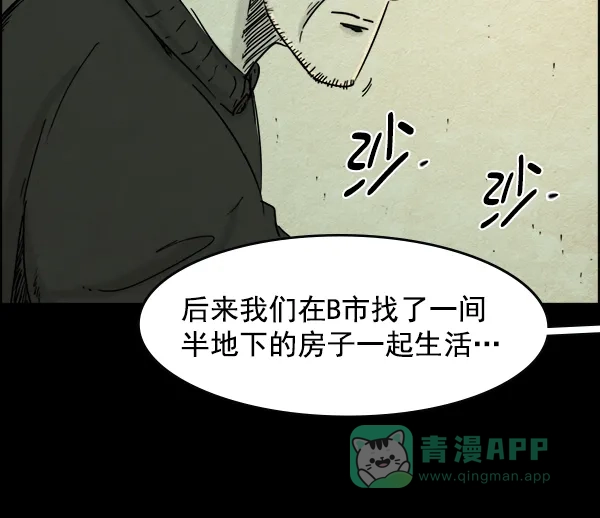 《噩梦之形》第17话 第21页