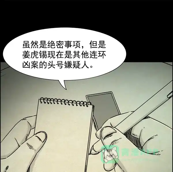 《噩梦之形》第17话 第16页