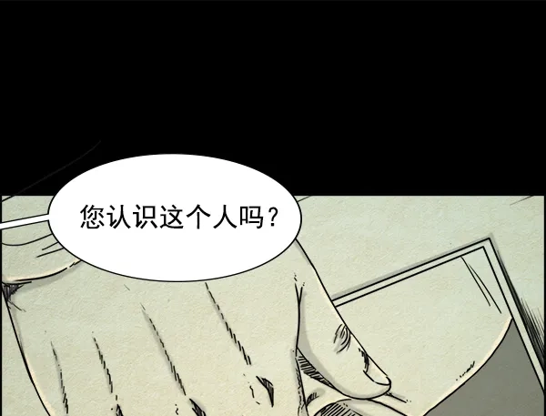 《噩梦之形》第17话 第8页