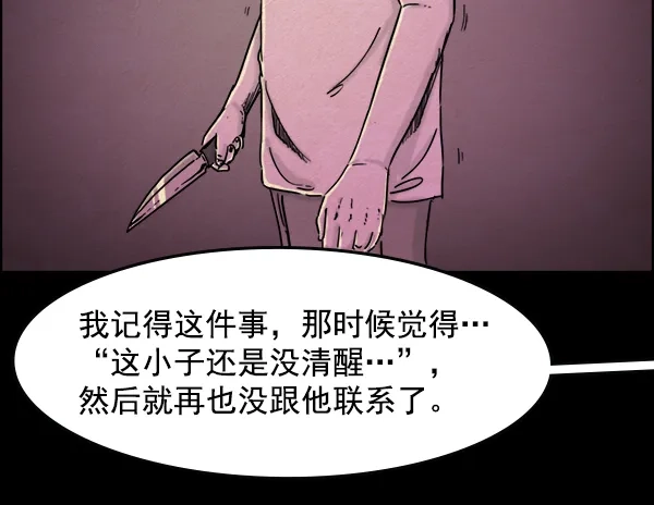 《噩梦之形》第17话 第35页