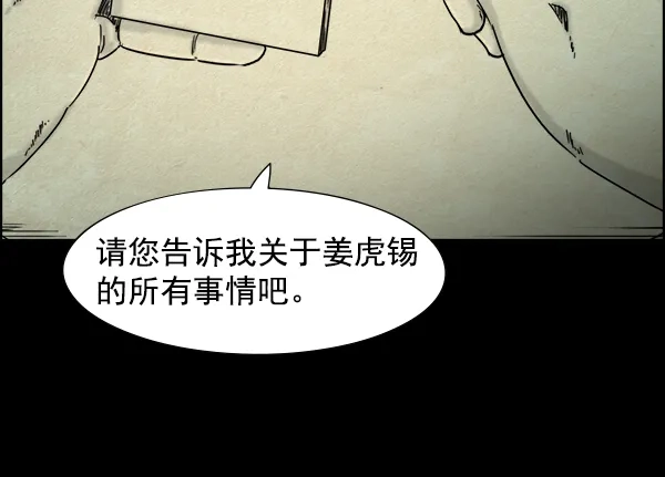 《噩梦之形》第17话 第17页