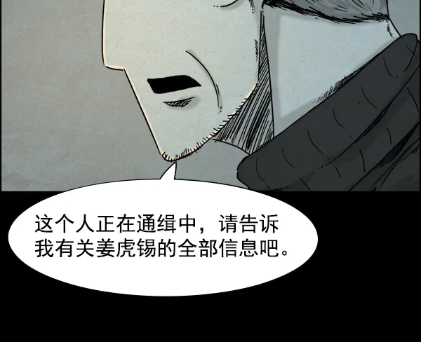 《噩梦之形》第17话 第39页