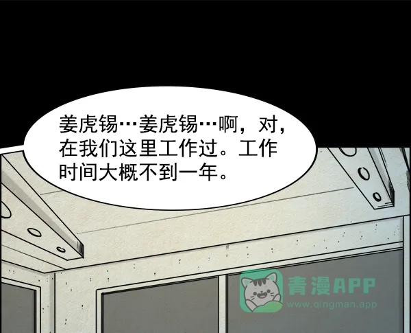 《噩梦之形》第17话 第36页