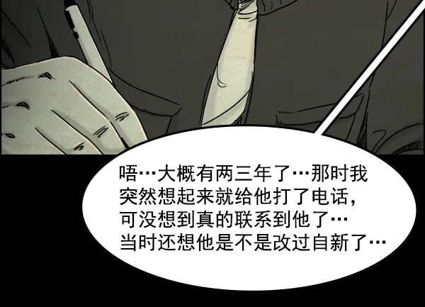 《噩梦之形》第17话 第29页