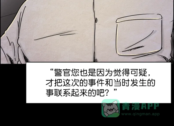 《噩梦之形》第18话 第41页