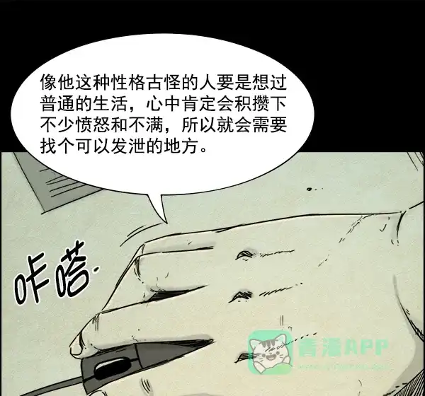 《噩梦之形》第18话 第6页