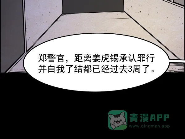 《噩梦之形》第18话 第31页