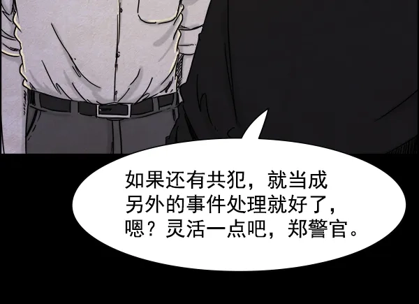 《噩梦之形》第18话 第37页