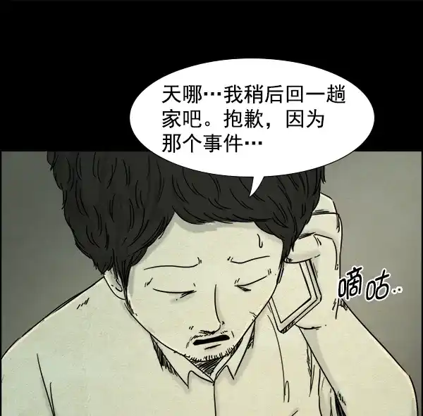 《噩梦之形》第18话 第20页