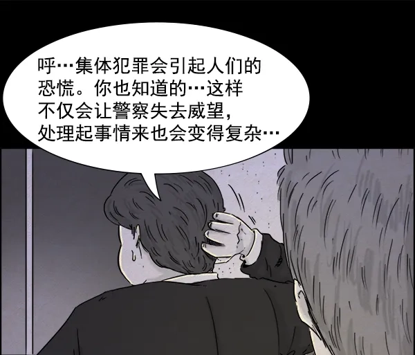 《噩梦之形》第18话 第32页